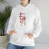 Fung Gi Unisex Heavy Blend™ Hooded Sweatshirt