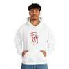 Fung Gi Unisex Heavy Blend™ Hooded Sweatshirt