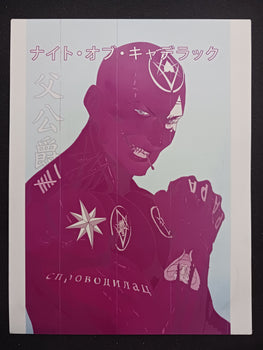 Night of the Cadillacs Magazine - Page 63 - Magenta - Comic Printer Plate - PRESSWORKS